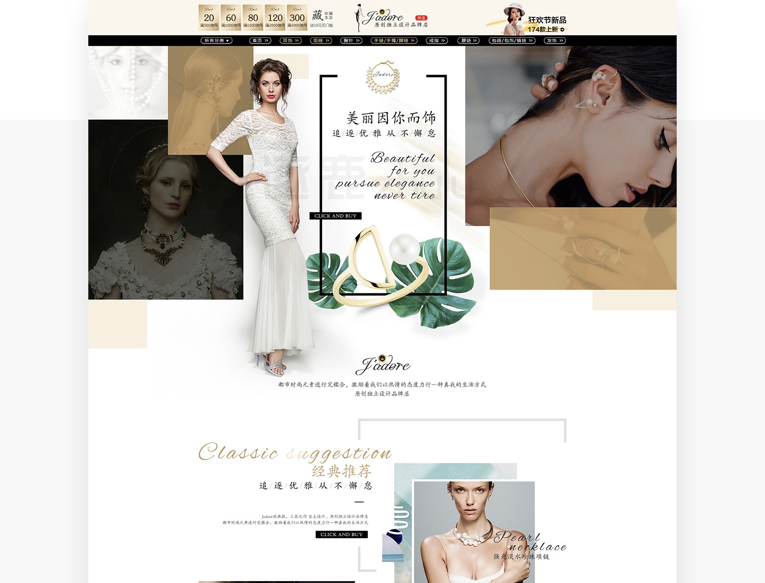 Jadore | 淘宝店铺设计(图2)