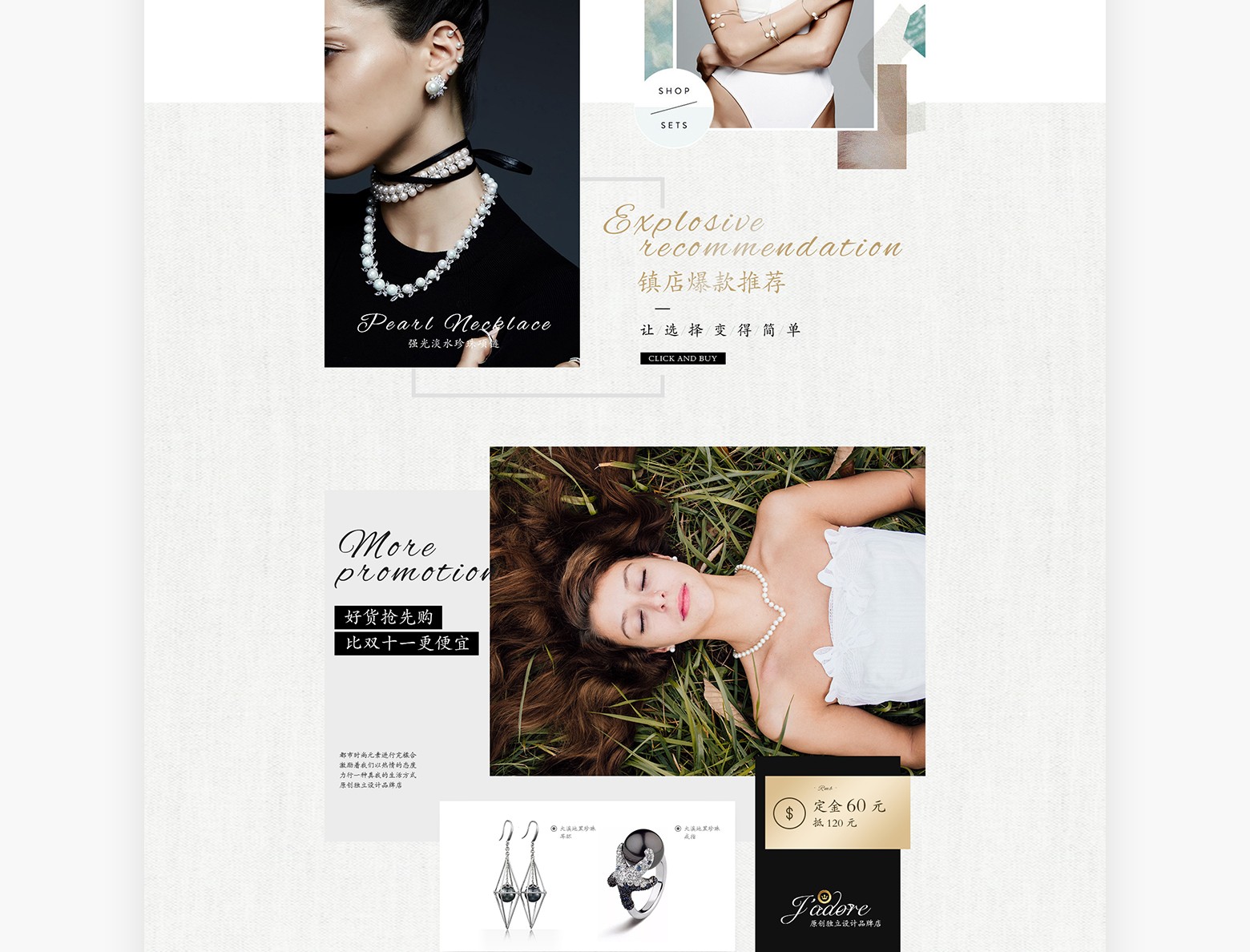 Jadore | 淘宝店铺设计(图3)
