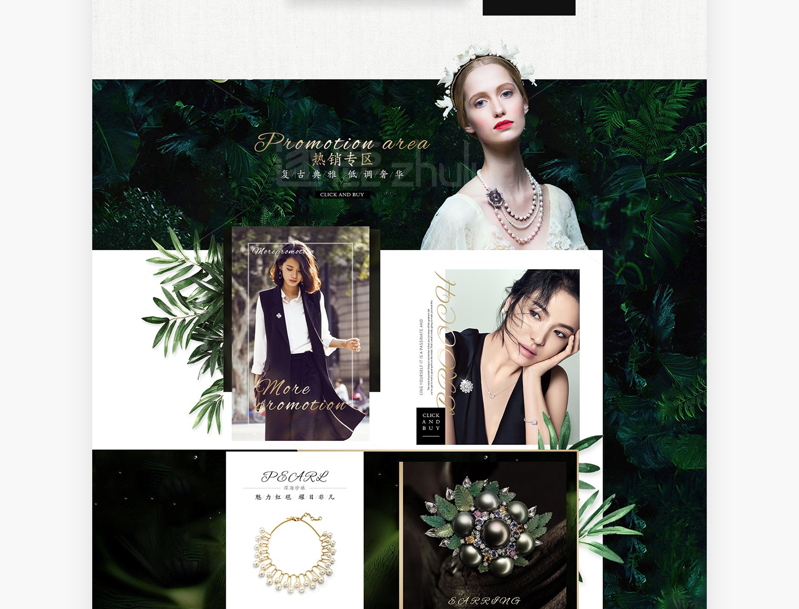 Jadore | 淘宝店铺设计(图4)