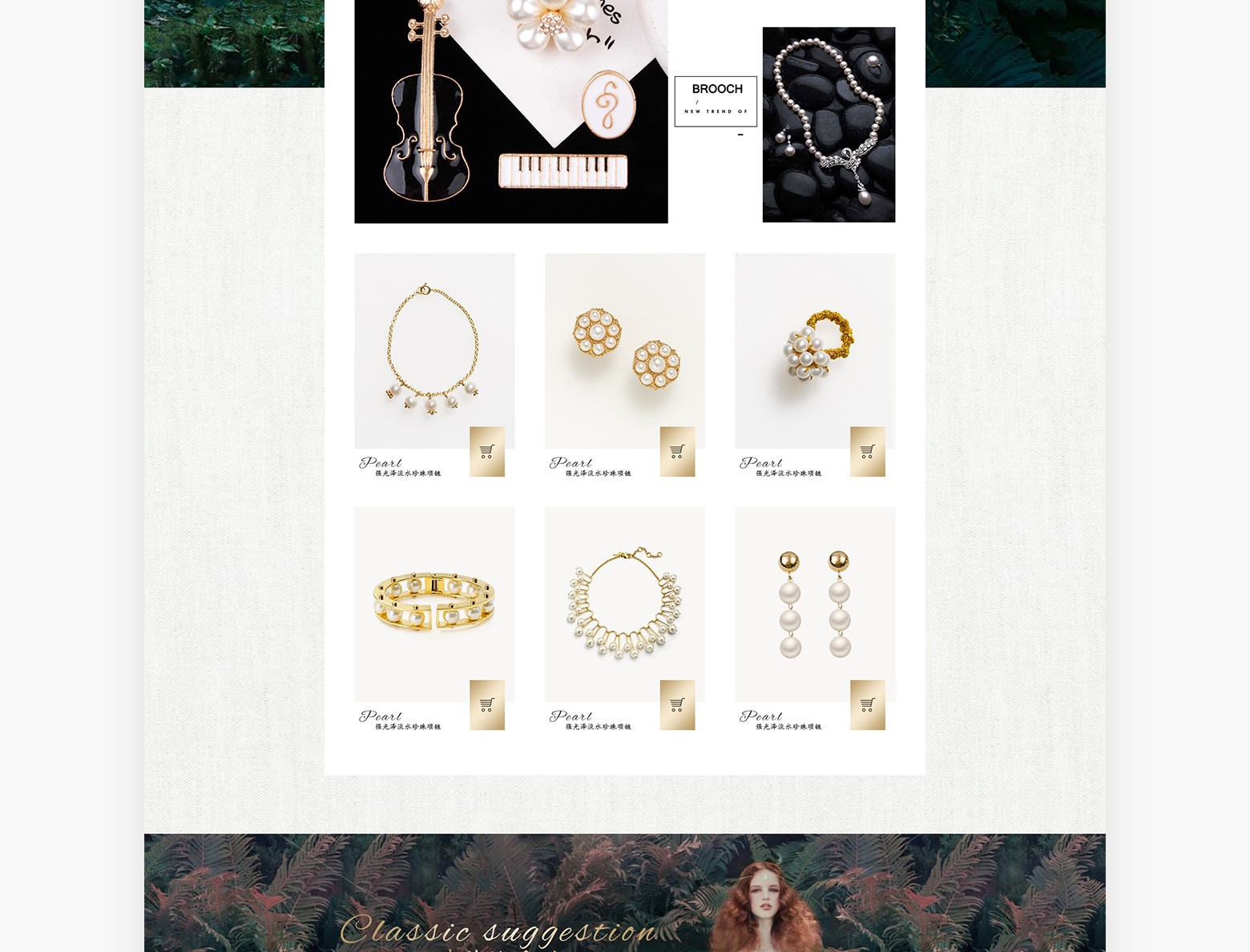 Jadore | 淘宝店铺设计(图6)