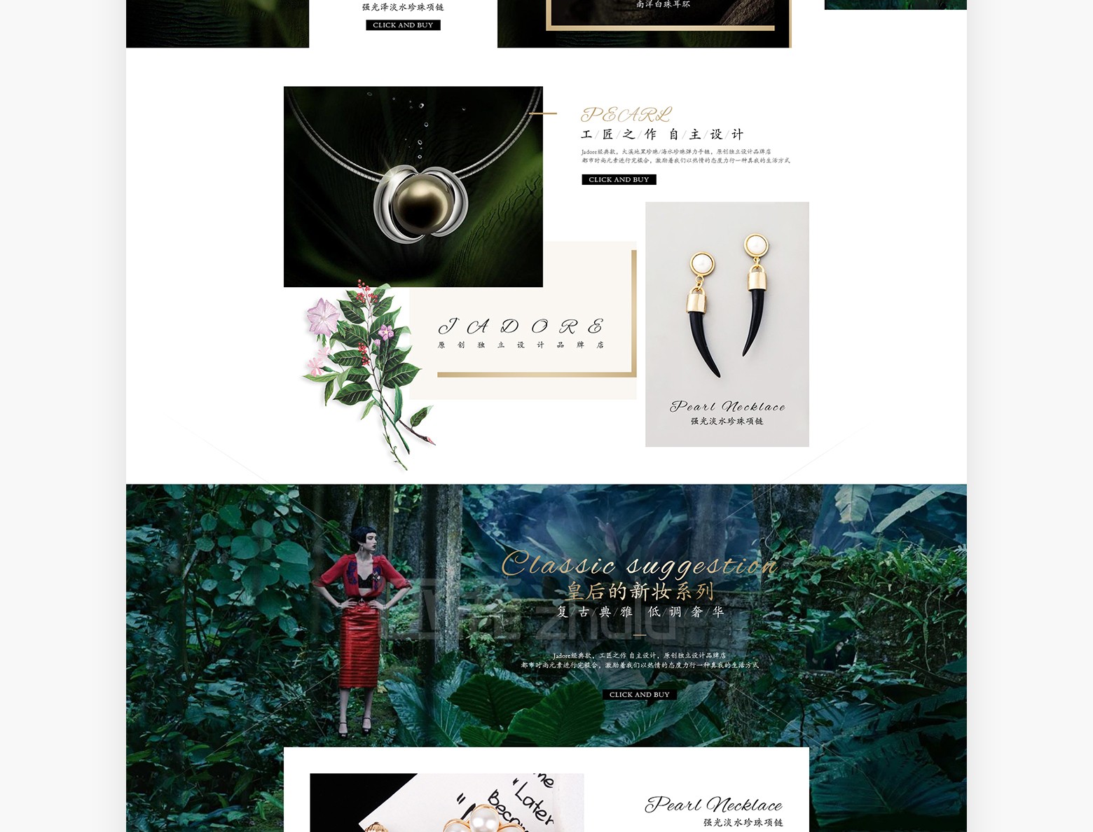 Jadore | 淘宝店铺设计(图5)