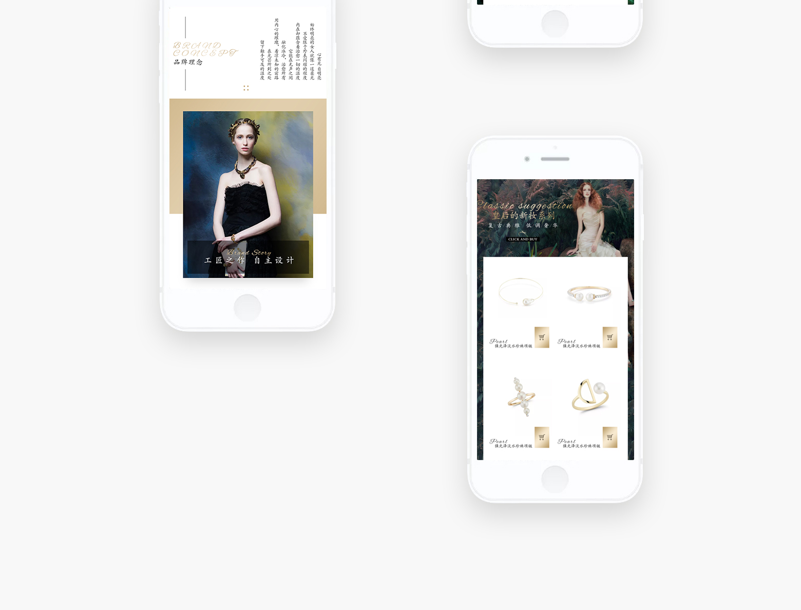 Jadore | 淘宝店铺设计(图10)