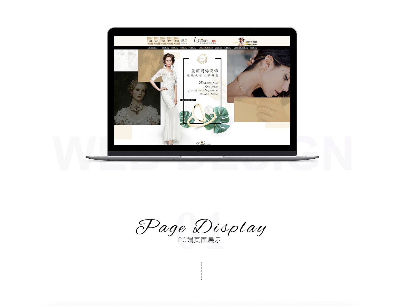 Jadore | 淘宝店铺设计(图1)